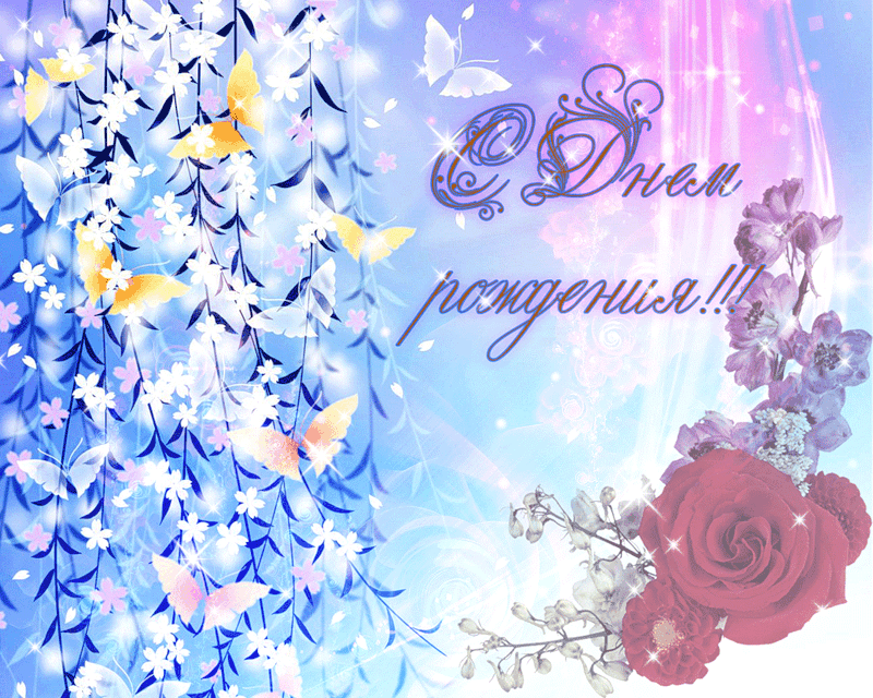 Поздравления с днём рождения родившимся Весной Поздравления с днём рождения родившимся Весной