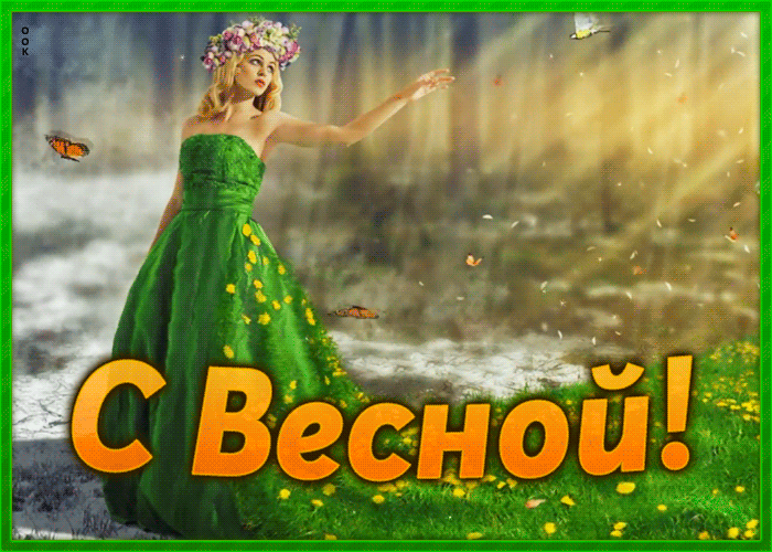 Открытка доброй весны Открытка доброй весны
