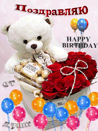 Прикольная открытка поздравляю от души с днём рождения! Прикольная открытка поздравляю от души с днём рождения!