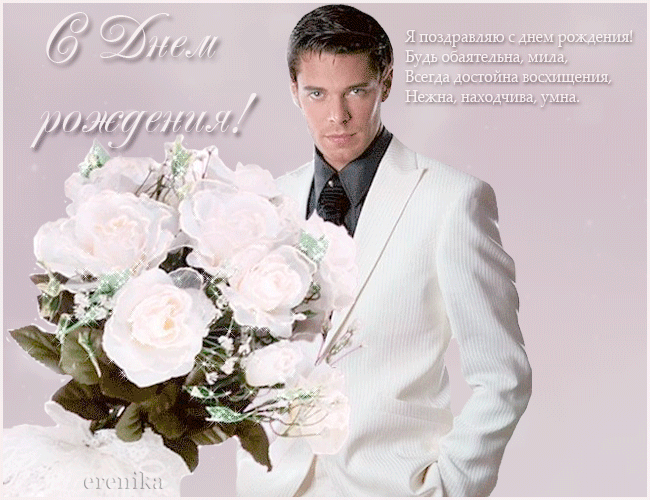 Поздравления с Днем рождения женщине в стихах Поздравления с Днем рождения женщине в стихах