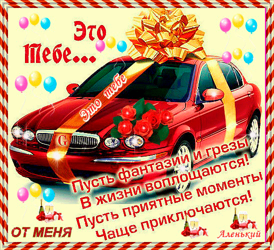 Открытка ко дню рождению мужчине с прикольными пожеланиями в стихах! Открытка ко дню рождению мужчине с прикольными пожеланиями в стихах!