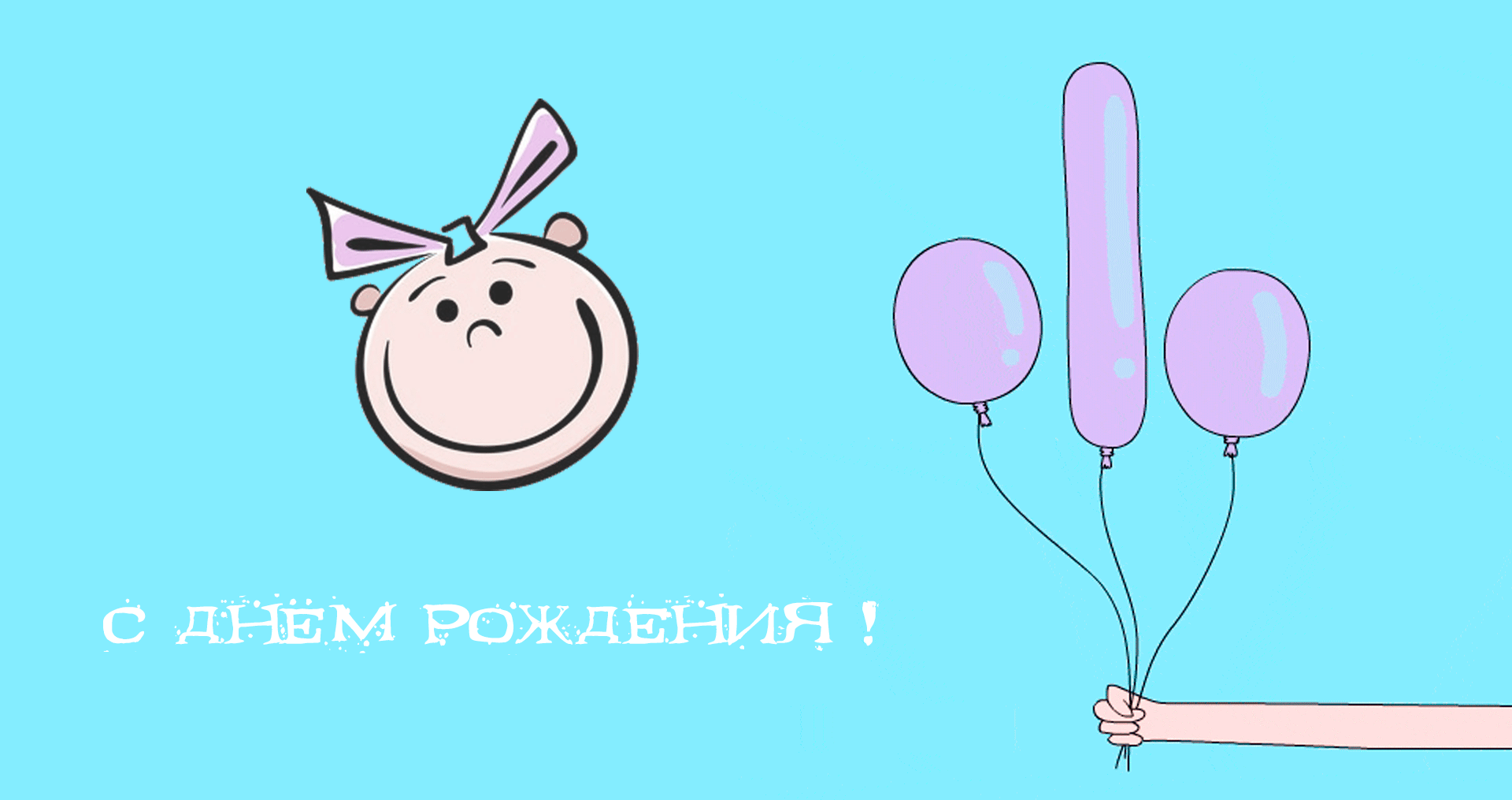 Смешные поздравления с днем рождения подруге, женщине. Смешные поздравления с днем рождения подруге, женщине.