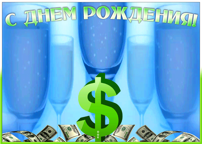 Открытки с днём рождения мужчине с пожеланиями Открытки с днём рождения мужчине с пожеланиями