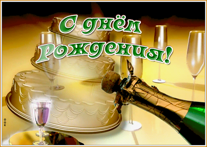 Открытки с днём рождения мужчине с пожеланиями Открытки с днём рождения мужчине с пожеланиями