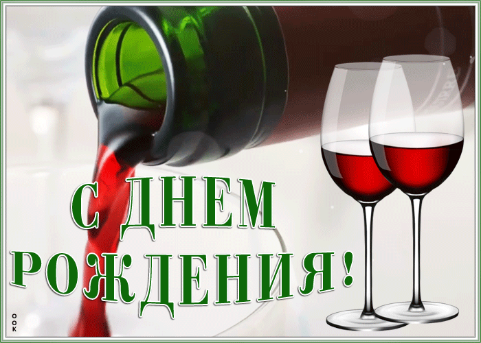 Открытки с днём рождения мужчине с пожеланиями Открытки с днём рождения мужчине с пожеланиями