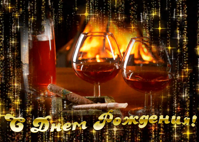 Открытки с днём рождения мужчине с пожеланиями Открытки с днём рождения мужчине с пожеланиями