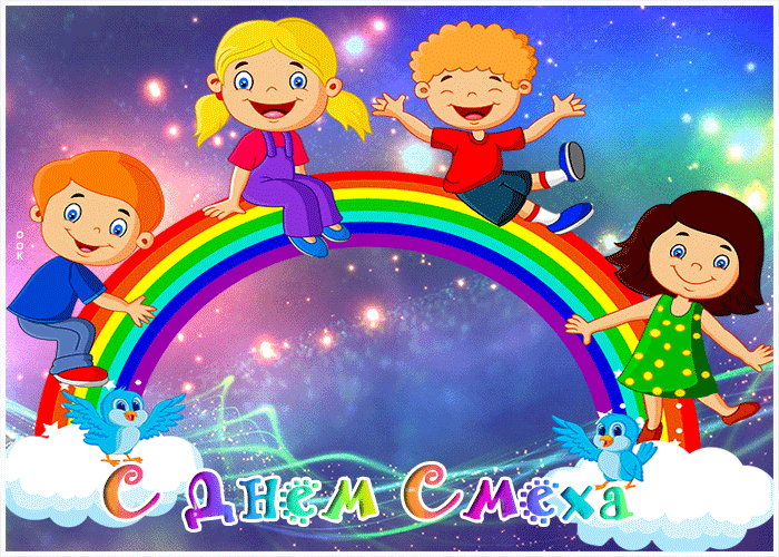 Яркая гифка открытка с 1 апреля для детей. Яркая гифка открытка с 1 апреля для детей.