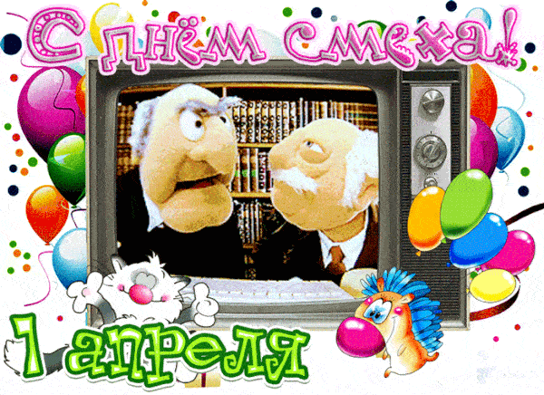 Ржачная до слёз гифка с днём смеха 1 апреля! Ржачная до слёз гифка с днём смеха 1 апреля!