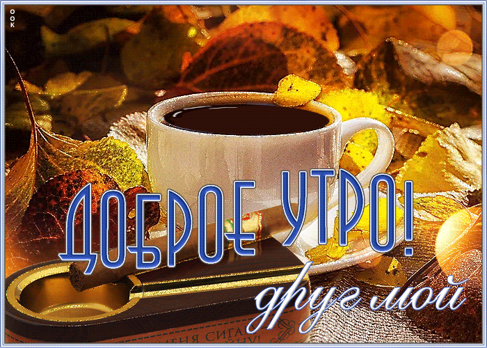 Открытка с пожеланием волшебного утра Открытка с пожеланием волшебного утра