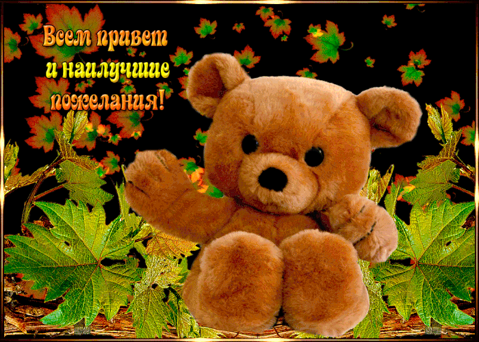 Красивые открытки привет Красивые открытки привет