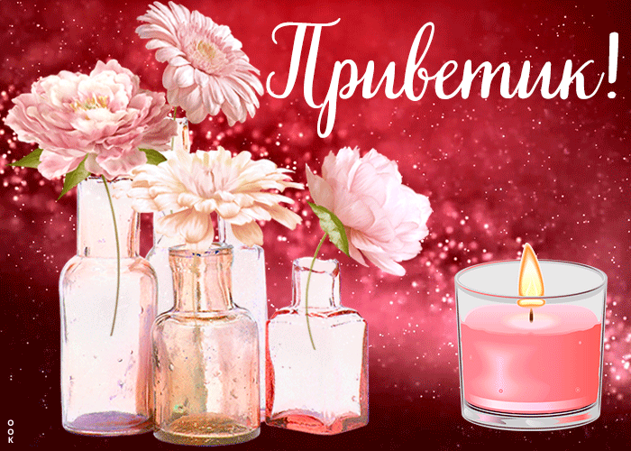 Прикольная анимационная открытка привет Прикольная анимационная открытка привет