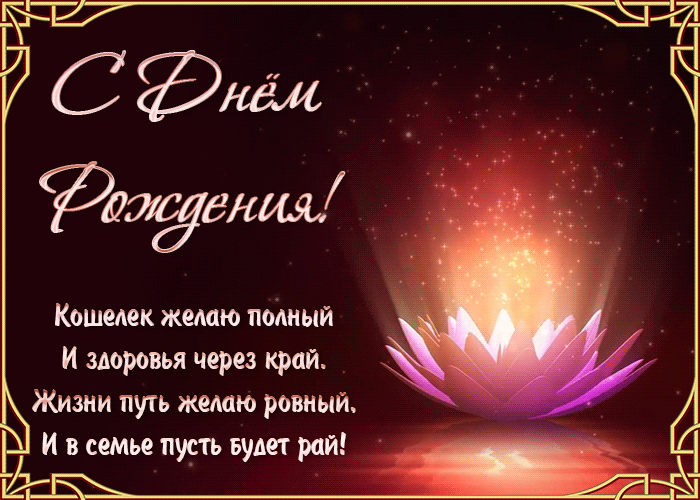 Анимация с днём рождения женщине Анимация с днём рождения женщине