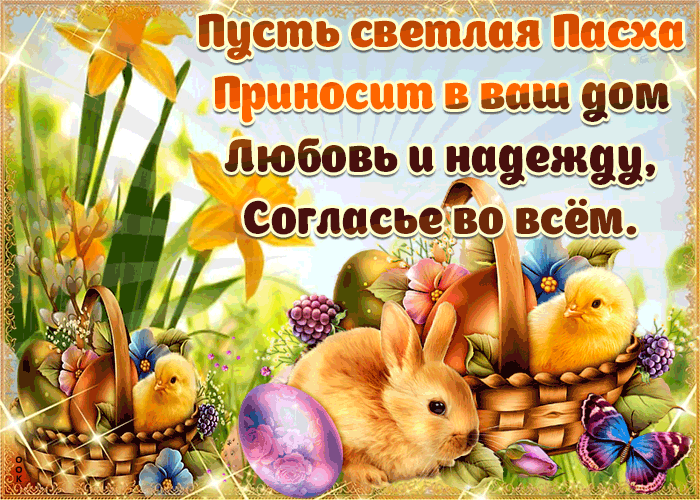 Красивая открытка с Пасхой с поздравлениями в прозе