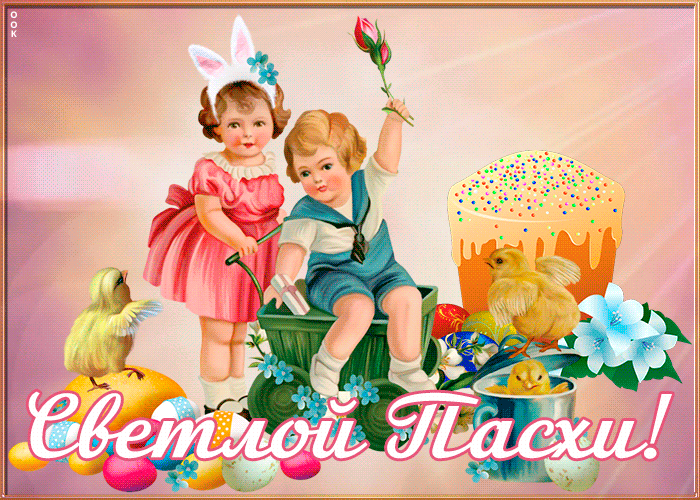 Нежная анимационная открытка с Пасхой 2021