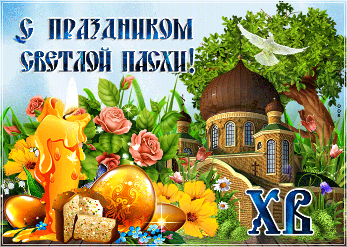 Красивая мерцающая гиф открытка с Пасхой