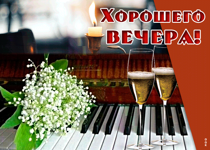 Классная гифка с пожеланием приятного весеннего вечера Классная гифка с пожеланием приятного весеннего вечера