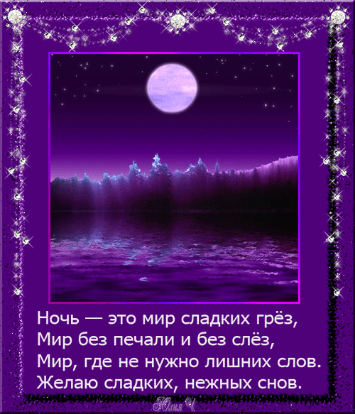 Картинки с пожеланиями девушке спокойной апрельской ночи. Пожелания спокойной ночи.