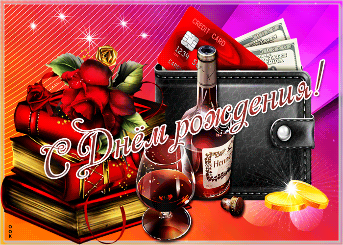 Поздравления с днём рождения Директору