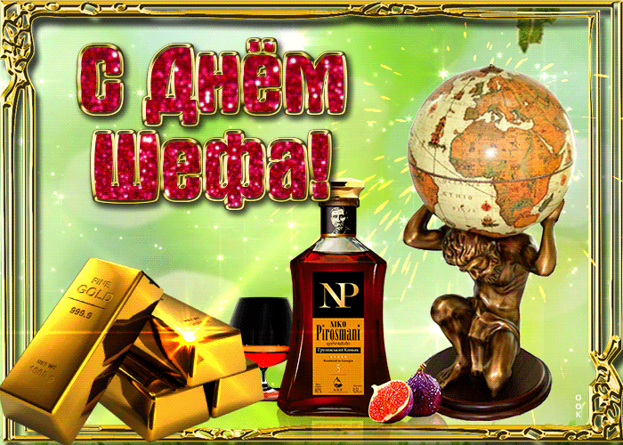 Поздравления с днём рождения Директору