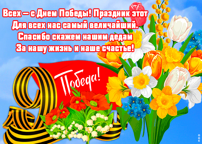 Праздничная картинка 9 мая со стихами. Праздничная картинка 9 мая со стихами.
