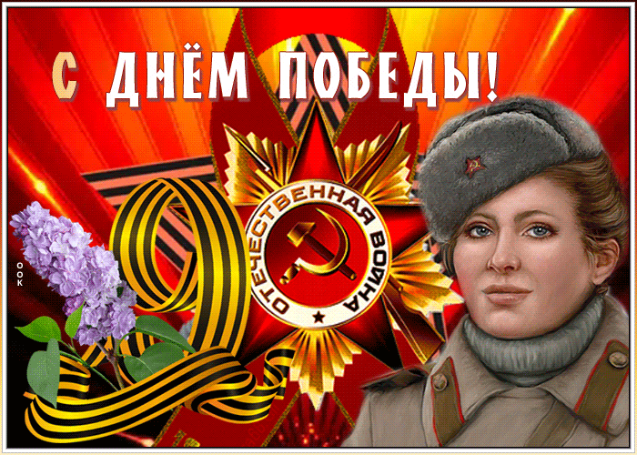 Мерцающая картинка с днем победы 2021 Мерцающая картинка с днем победы 2021
