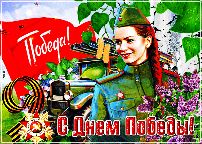 Красивая открытка День Победы 2021 Красивая открытка День Победы 2021