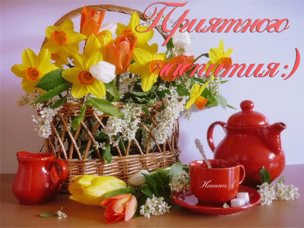 Красивая анимационная открытка, картинка доброе утро с корзинкой цветов.