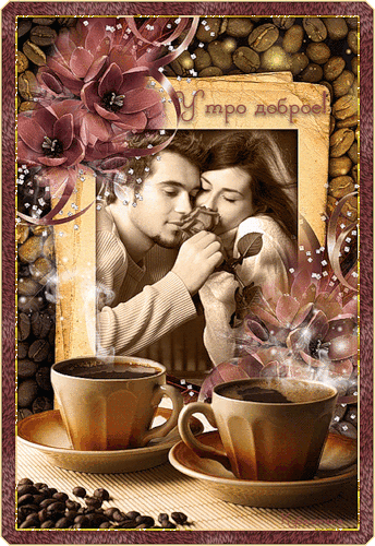 Открытка Доброе утро со стихами: Доброе утро - я тебе хочу пожелать! Чтоб удача в твой дом постучалась опять! Чтобы день твой сложился прекрасно! Чтоб тебе улыбалось вновь счастье!