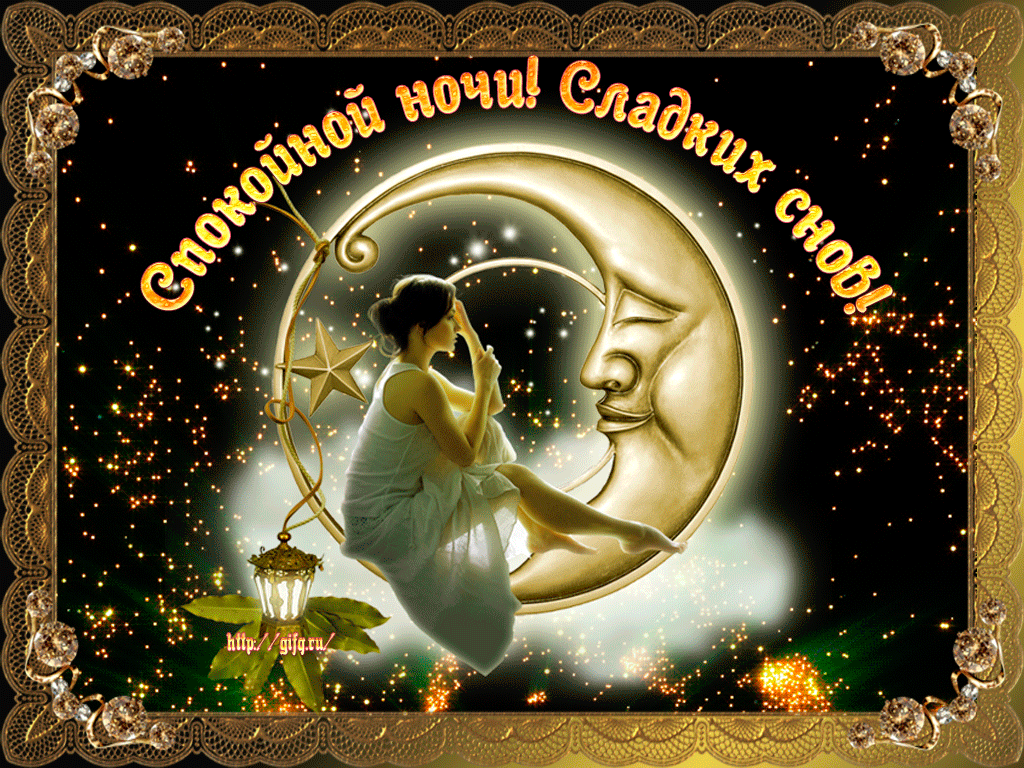 Открытки спокойной Июньской ночи красивые гиф