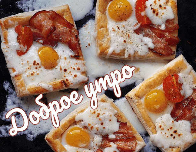 Вкусная картинка доброе утро с яичницей, приятного аппетита!