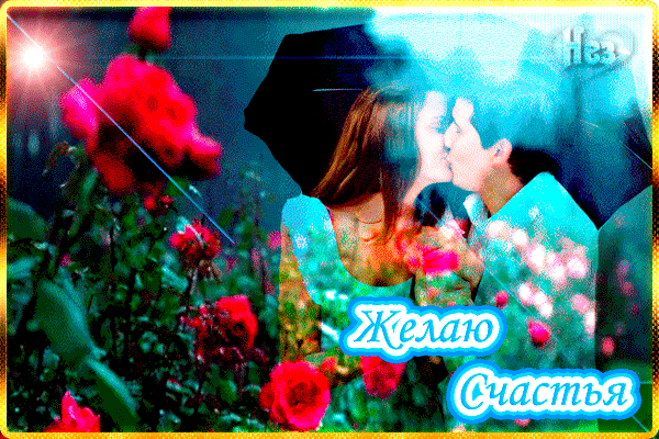 Картинки с надписью Желаю Счастья Картинки с надписью Желаю Счастья