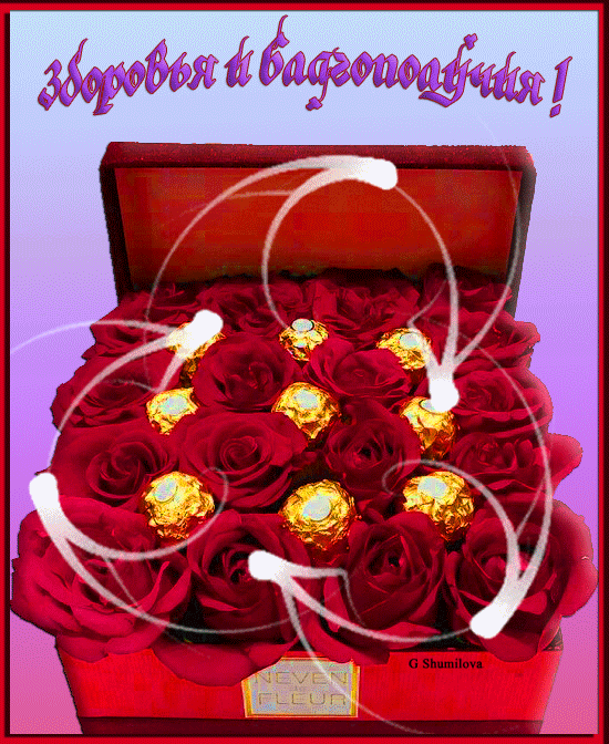 Анимационная gif картинка с пожеланием здоровья и благополучия! Анимационная gif картинка с пожеланием здоровья и благополучия!