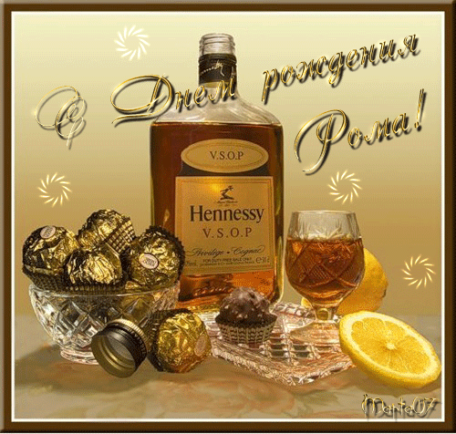 Картинка на день рождения для Ромы!