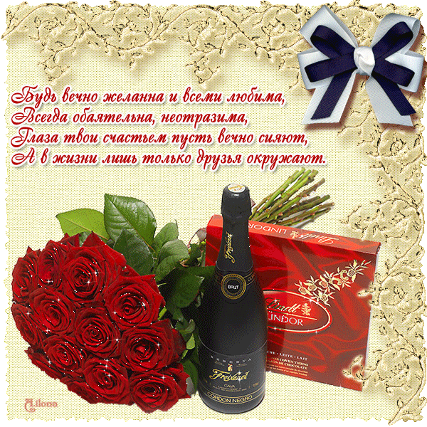 Красивая анимационная открытка с поздравлением в стихах женщине ко дню Рождения. Пусть сердце и душа Поют от наслаждения! Всегда будь хороша, Как в этот День рождения! Красивая анимационная открытка с поздравлением в стихах женщине ко дню Рождения. Пусть сердце и душа Поют от наслаждения! Всегда будь хороша, Как в этот День рождения!