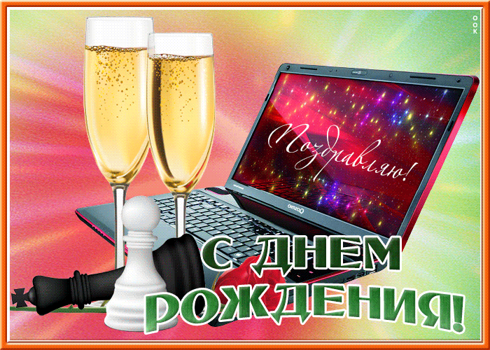 Блестящая бесплатная gif картинка с днем рождения мужчине Блестящая бесплатная gif картинка с днем рождения мужчине