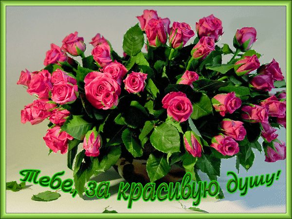 Анимационная gif картинка эти розы тебе!