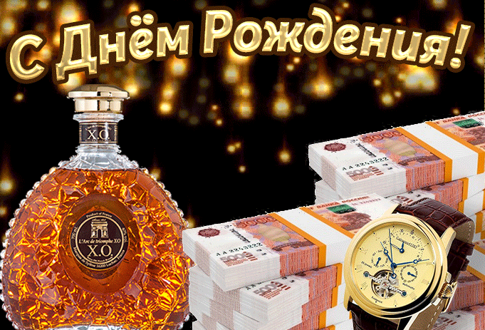 Поздравляю с днем рождения Счастья радости везения топ гиф Поздравляю с днем рождения Счастья радости везения топ гиф