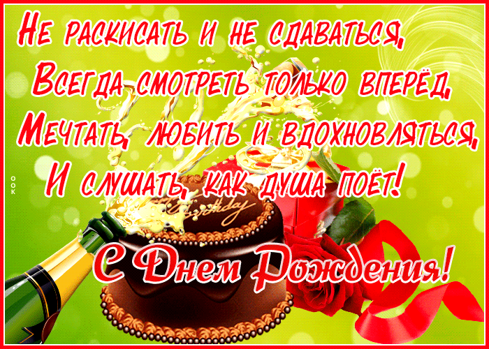 Очень классная гиф открытка с днем рождения мужчине со стихами и поздравлениями! Очень классная гиф открытка с днем рождения мужчине со стихами и поздравлениями!