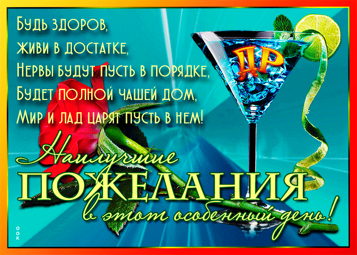 Открытка с днем рождения мужчине с надписями Открытка с днем рождения мужчине с надписями