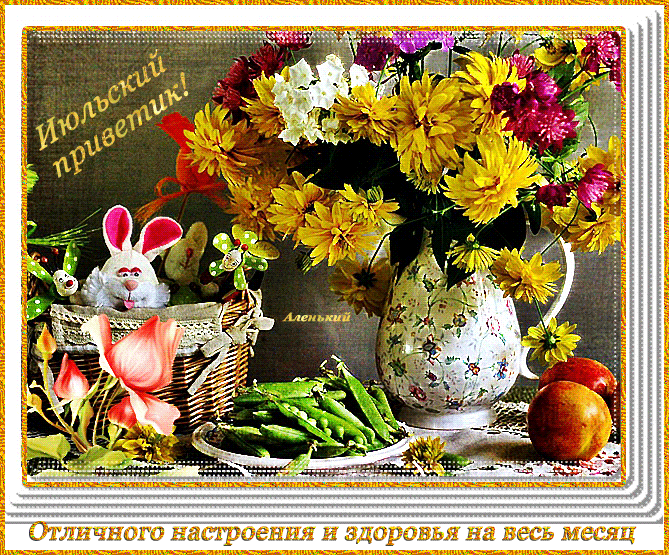 Красивая gif картинка Июльский приветик с букетом летних цветов!