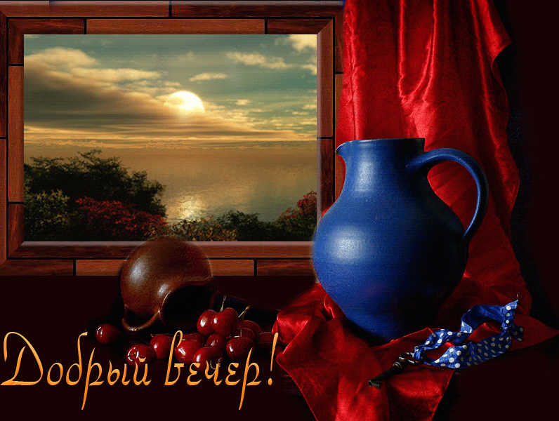 Открытки гиф добрый вечер, Приятного июльского вечера gif картинка