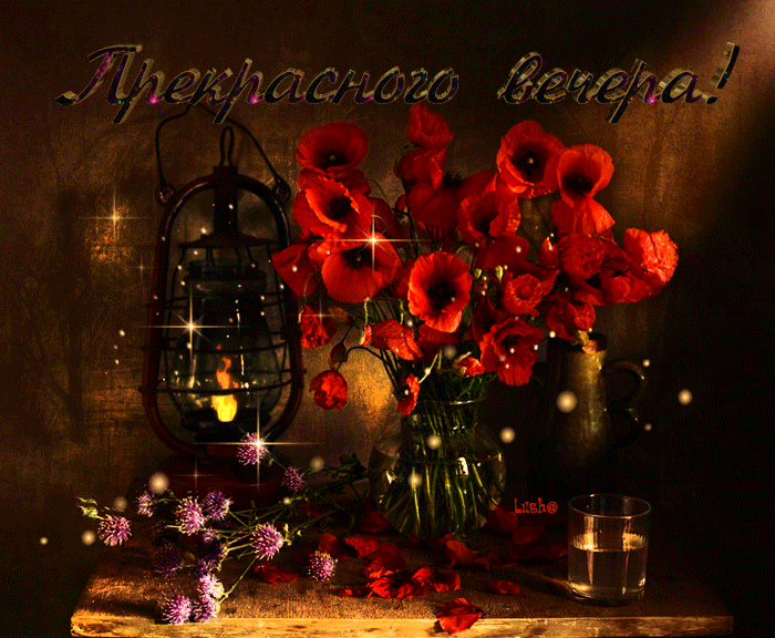 Красивая блестящая и мерцающая гиф открытка с пожеланием Прекрасного Июльского вечера с цветами!