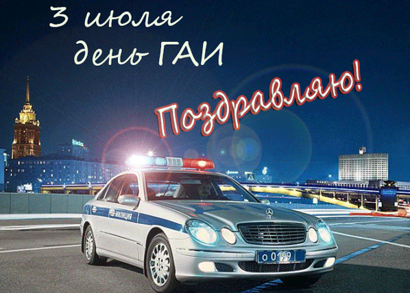 Анимированная gif картинка 3 Июля день ГАИ с полицейской машиной с проблесковыми маячками.