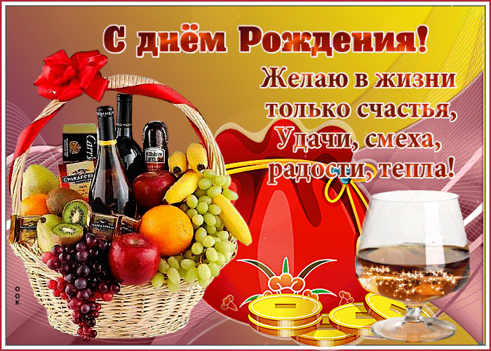 Открытка с днем рождения мужчине, только счастья для watsapp Открытка с днем рождения мужчине, только счастья для watsapp