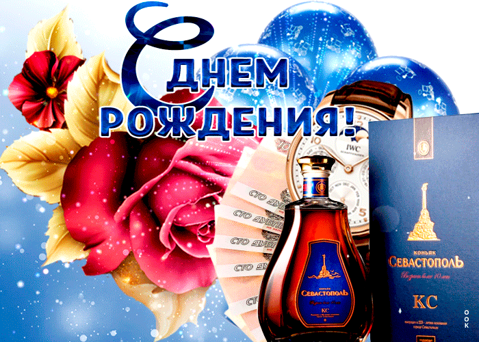 Красивая открытка с днем рождения мужчине с подарками для ватсап Красивая открытка с днем рождения мужчине с подарками для ватсап