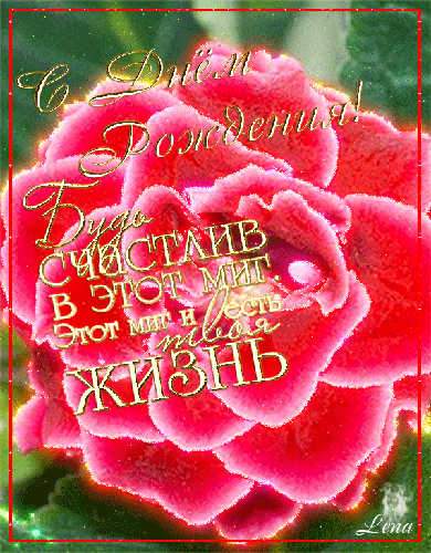 Открытка поздравления с днем рождения мужчине. Будь счастлив! Открытка поздравления с днем рождения мужчине. Будь счастлив!