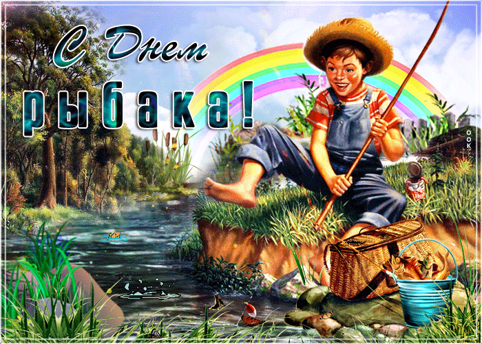 Гиф Желаю поймать самую крупную рыбу Гиф Желаю поймать самую крупную рыбу