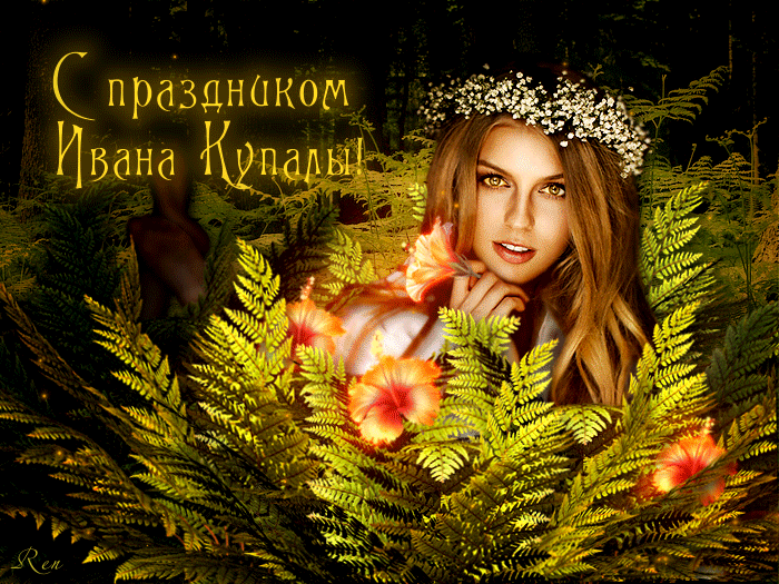 С праздником Ивана Купалы мистическая gif картинка! С праздником Ивана Купалы мистическая gif картинка!