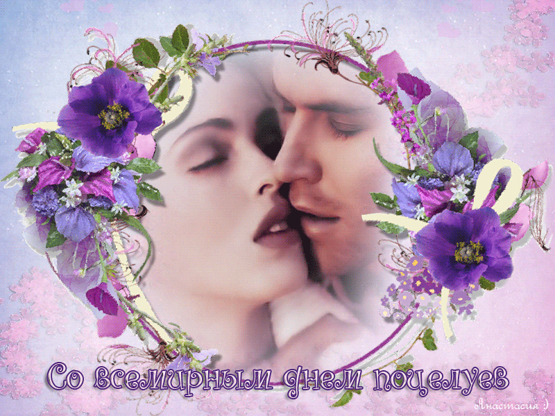 Красивая картинка 6 июля - всемирный день поцелуя. Красивая картинка 6 июля - всемирный день поцелуя.