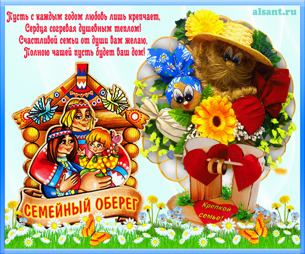 Прикольная открытка с пожеланиями на день Семьи! Прикольная открытка с пожеланиями на день Семьи!